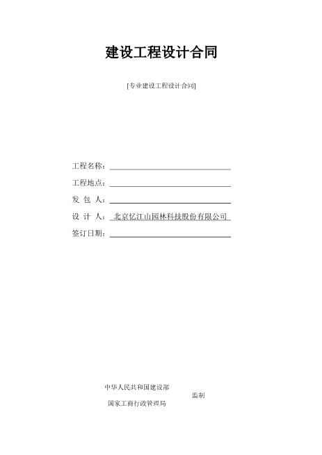 景观设计合同模板15页