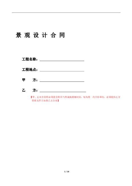 景观设计合同范本10页