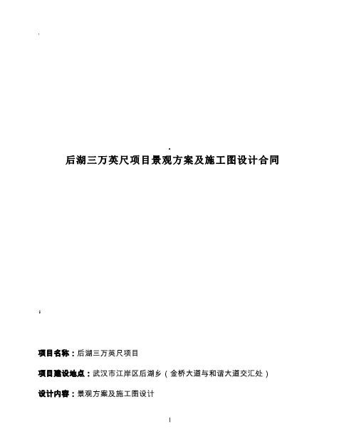 景观设计合同范本11页