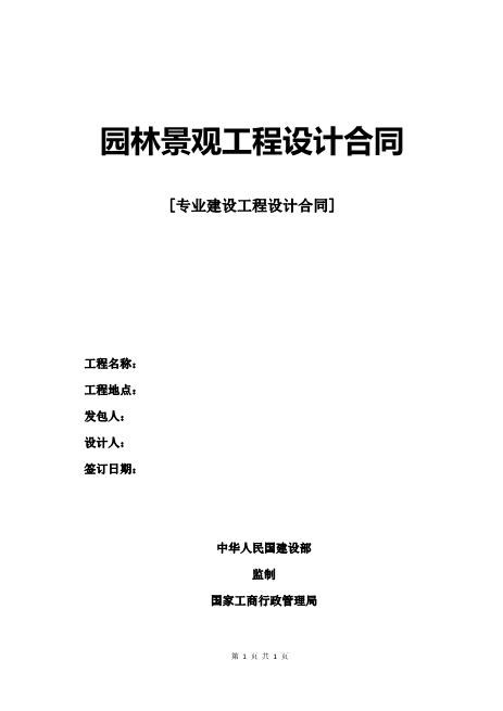私家别墅园林设计合同9页