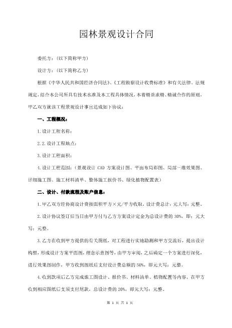 私家庭院景观设计合同4页