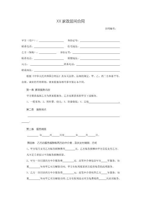 家政服务合同1