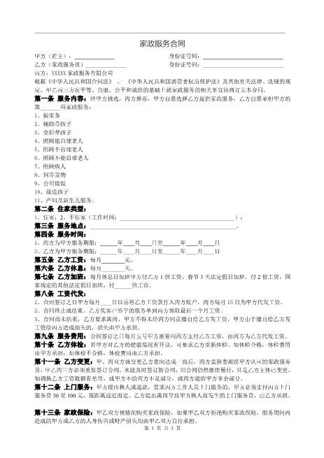 家政服务合同