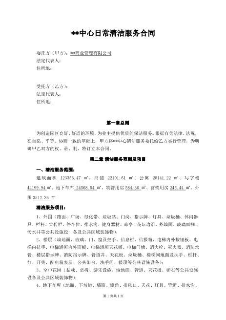 日常生活保洁清洁卫生合同Z59家政保洁合同范本