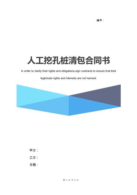 人工挖孔桩清包合同书（通用版）7页