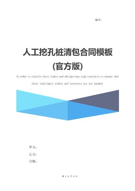 人工挖孔桩清包合同模板6页