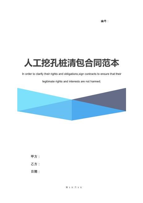 人工挖孔桩清包合同范文3页
