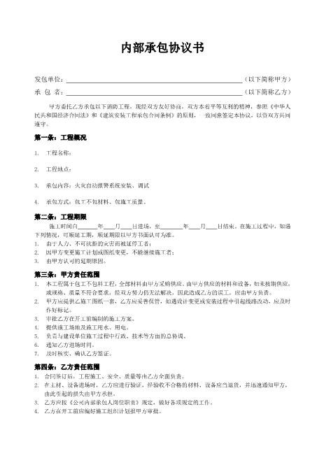 消防清包工承包协议书4页