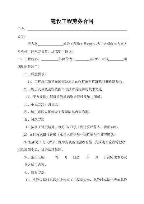 清包工施工合同-通用7页