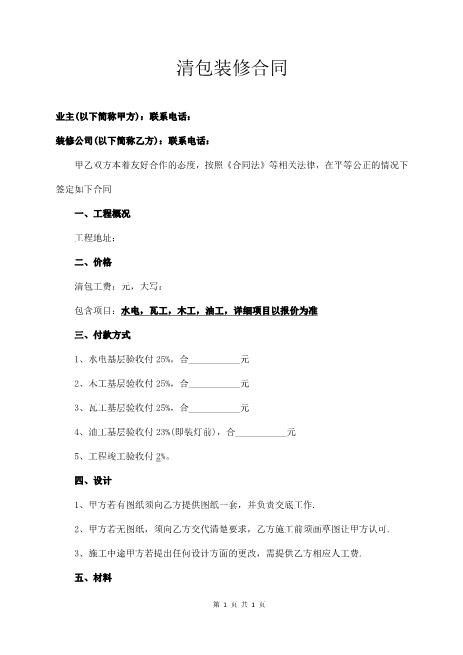 清包装修合同3页
