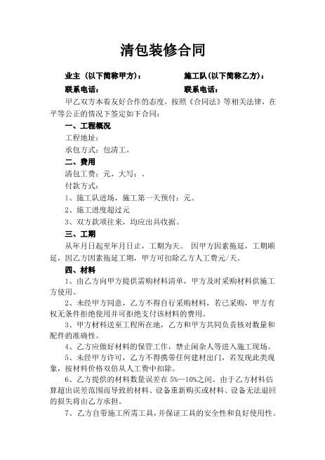 清包装修合同