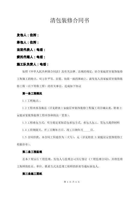清包装修合同范本6页
