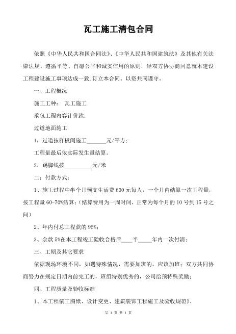 瓦工清包合同2页