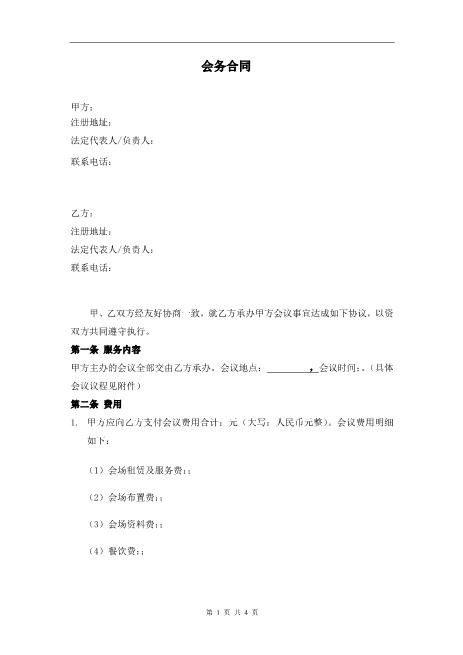 会务合同范本