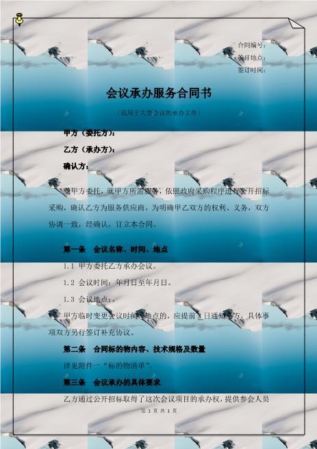 会议承办服务合同书
