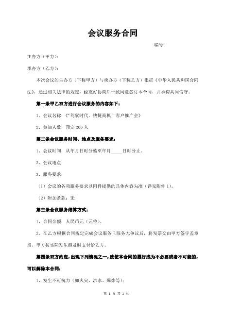 会议服务合同