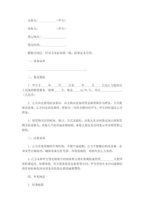 会议设备租赁合同