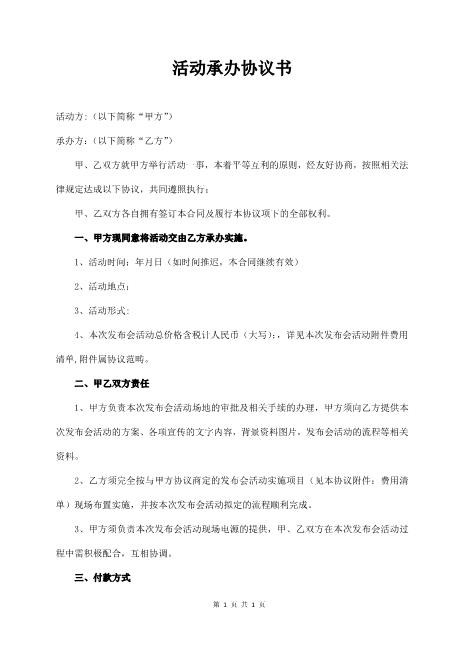 活动承办协议书Z625会议会务服务合同