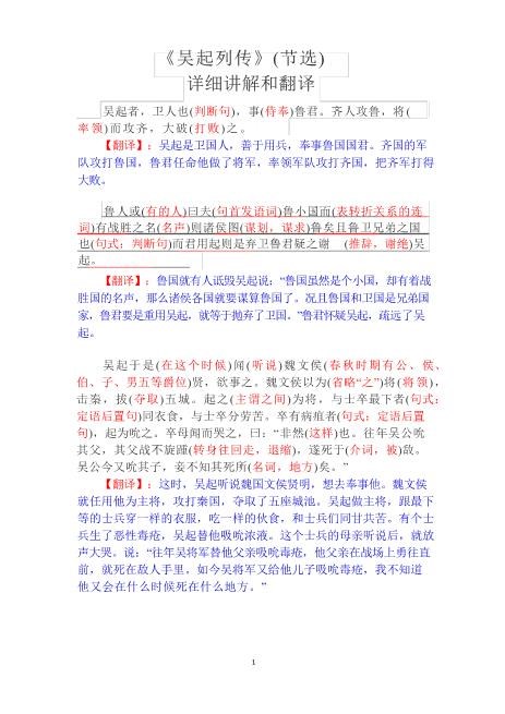 (吴起者,卫人也,事鲁君)详细翻译