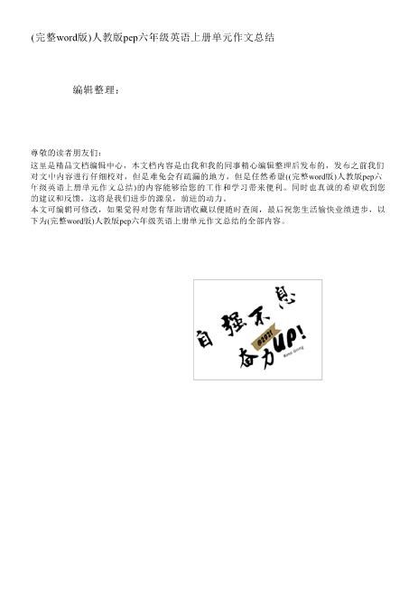 (推荐下载)人教版pep六年级英语上册单元作文总结