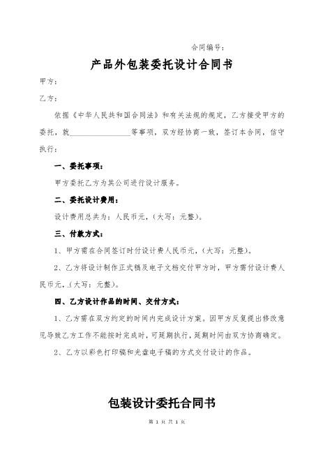 (完整版)包装设计合同书