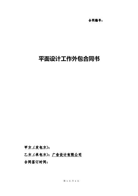 UI设计外包合同