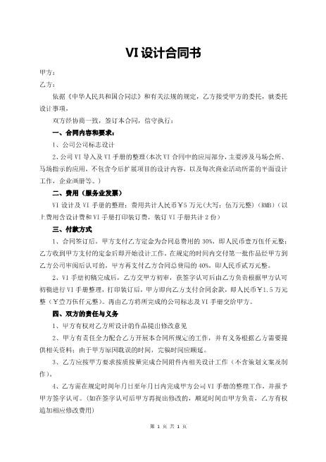 VI设计合同书Z646产品包装设计合同(1)