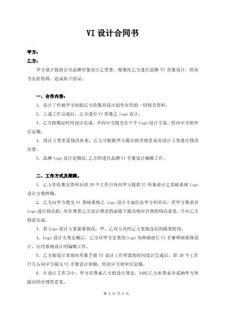 VI设计合同书