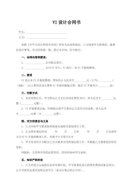 vi设计合同