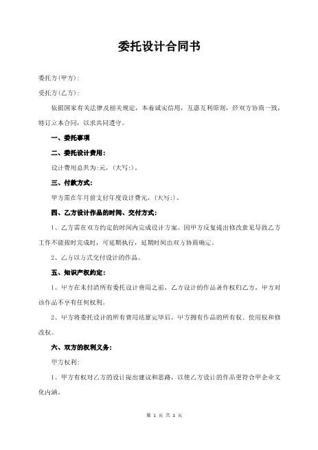 产品包装委托设计合同书Z646产品包装设计合同