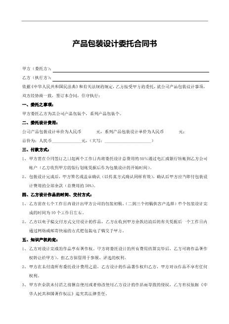产品包装设计委托合同书Z646产品包装设计合同