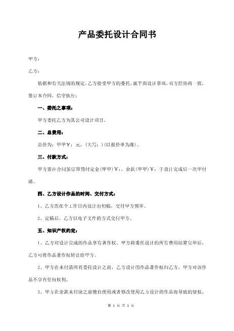 产品委托设计合同书