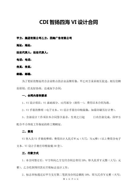 企业VI设计合同