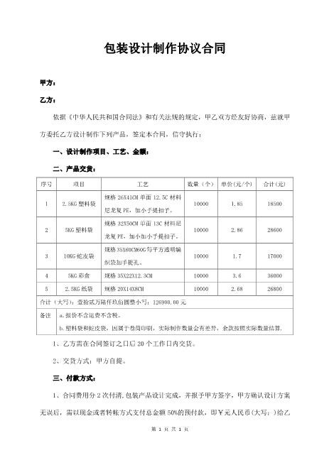 包装设计制作协议合同