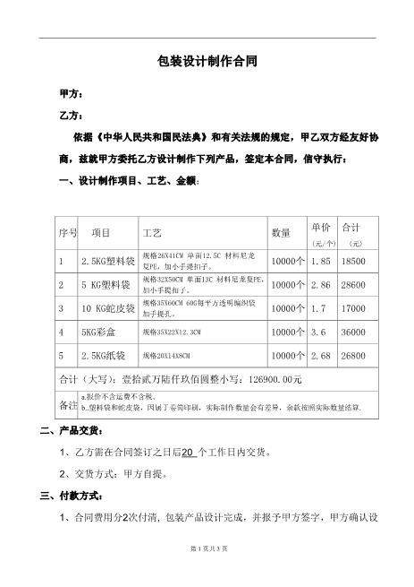 包装设计制作合同Z646产品包装设计合同