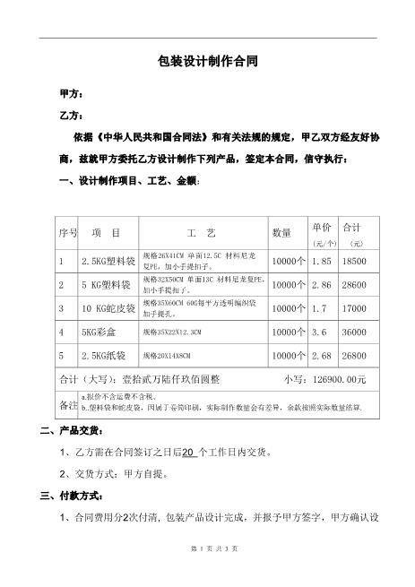 包装设计制作合同
