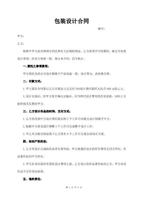 包装设计合同Z646产品包装设计合同