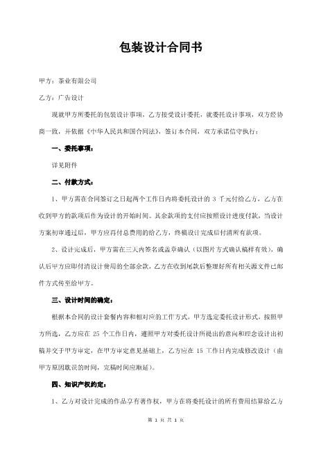 包装设计合同书Z646产品包装设计合同