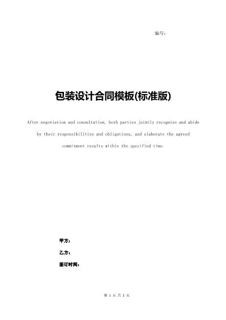 包装设计合同模板Z646产品包装设计合同