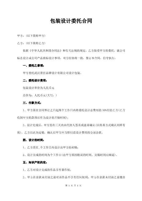 包装设计委托合同Z646产品包装设计合同