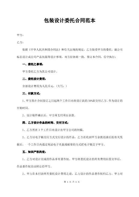 包装设计委托合同样本Z646产品包装设计合同