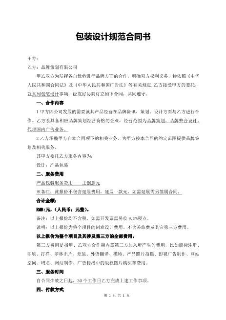 包装设计规范合同书Z646产品包装设计合同