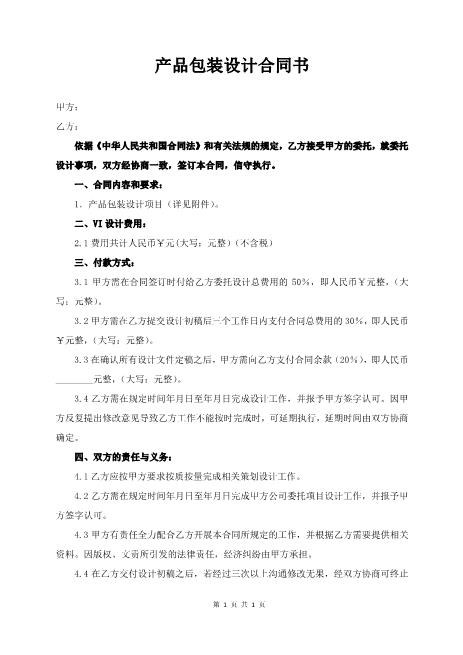 品牌产品包装设计合同