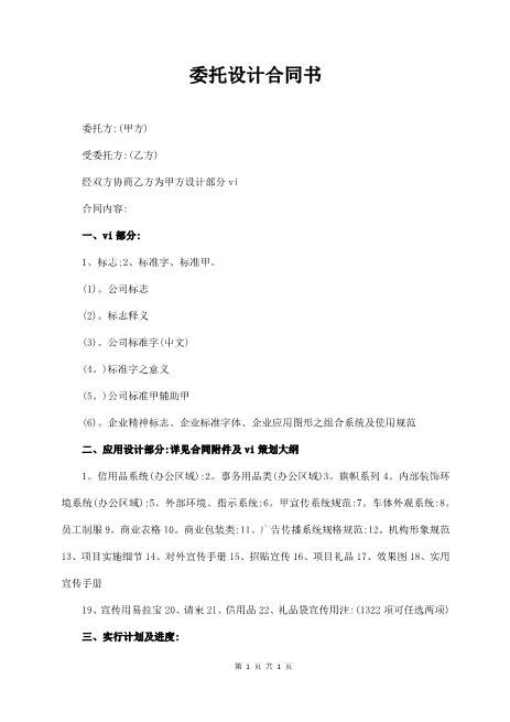 委托设计合同书