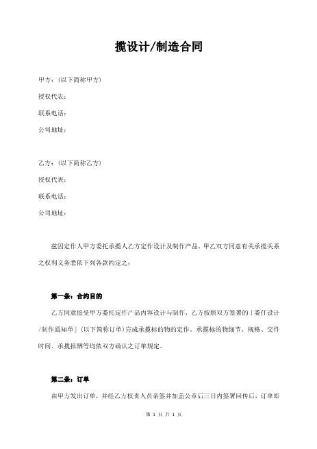 设计制作外包合同