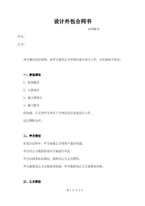 设计外包合同书