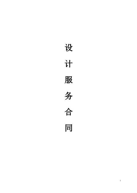 项目VI系统设计服务合同范本