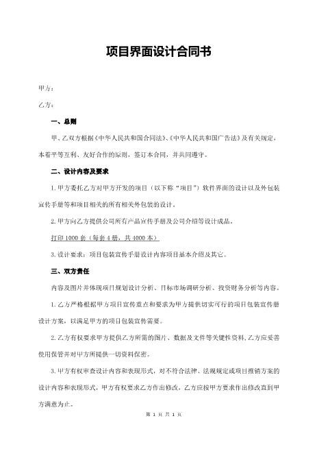 项目界面设计合同书