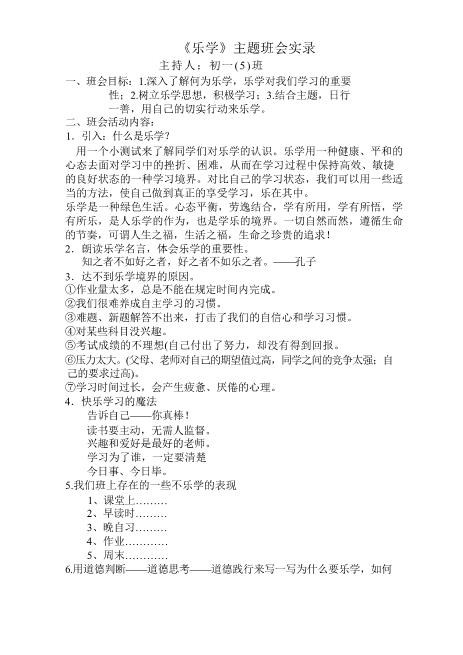 乐学主题班会教案经典高速下载