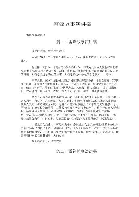 雷锋故事演讲稿